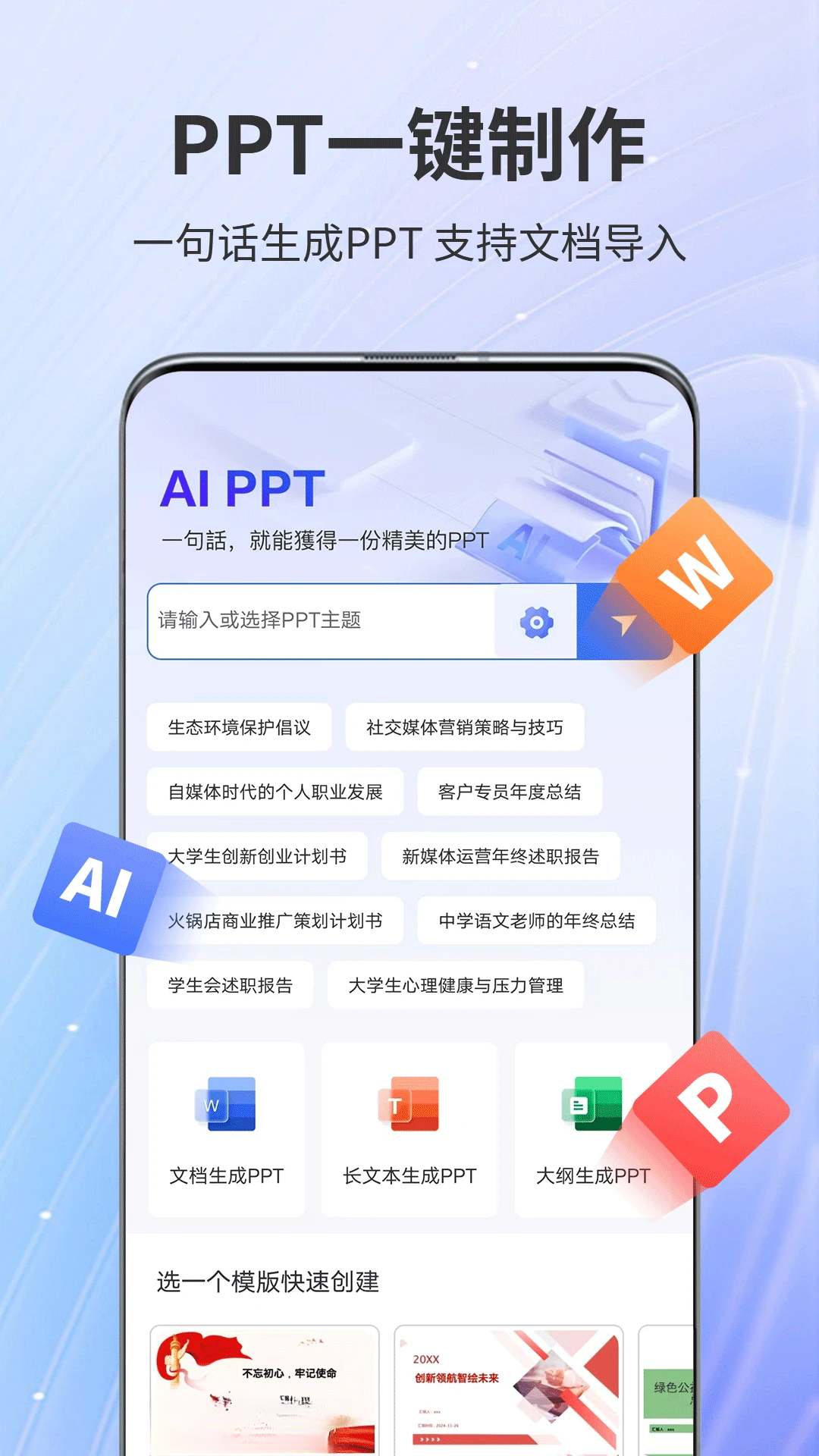 AiPPT专家预览图