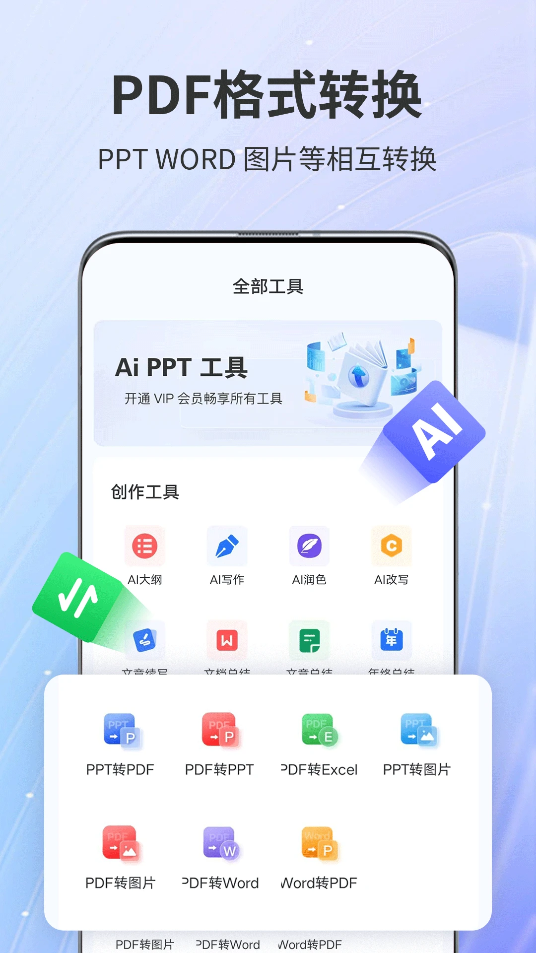 AiPPT专家导出功能