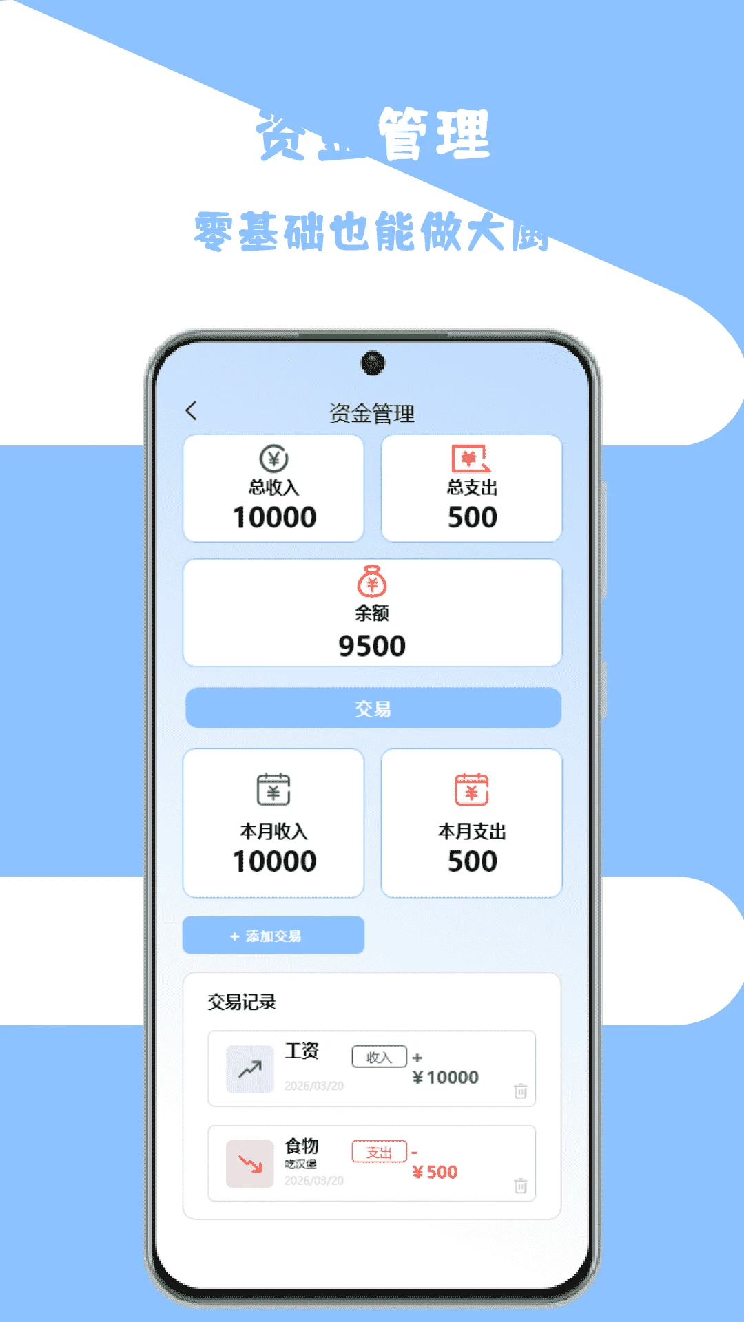 一挪就成目标管理