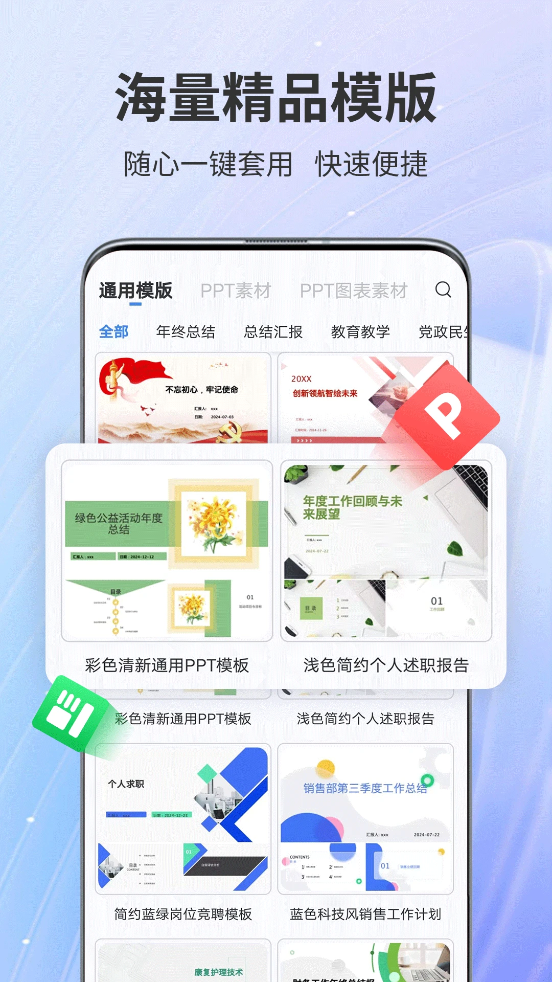 AiPPT专家生成界面