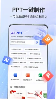 AiPPT专家预览图