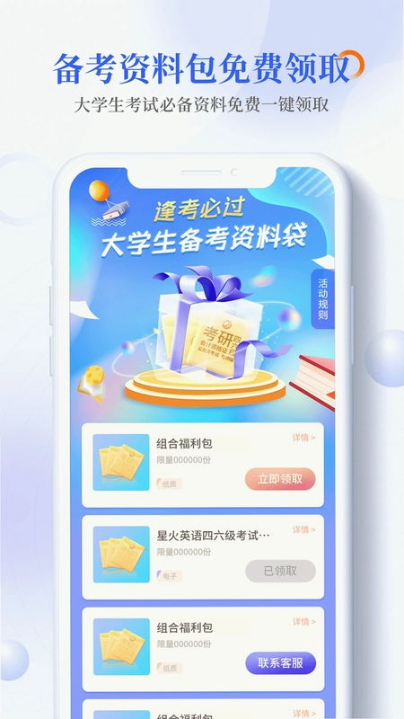 畅想谷粒学生预览图