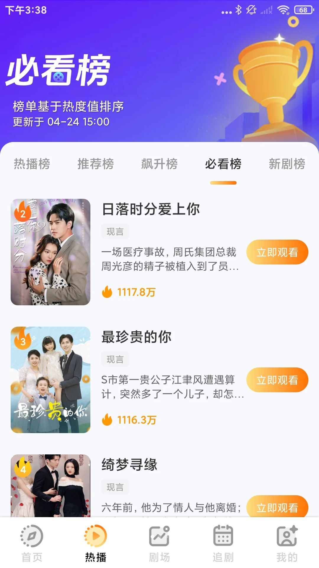 拼拼免费短剧预览图