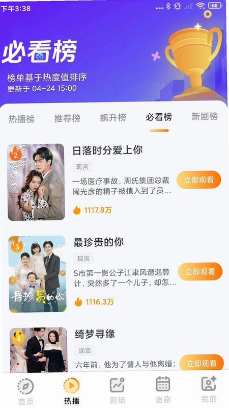 拼拼免费短剧预览图