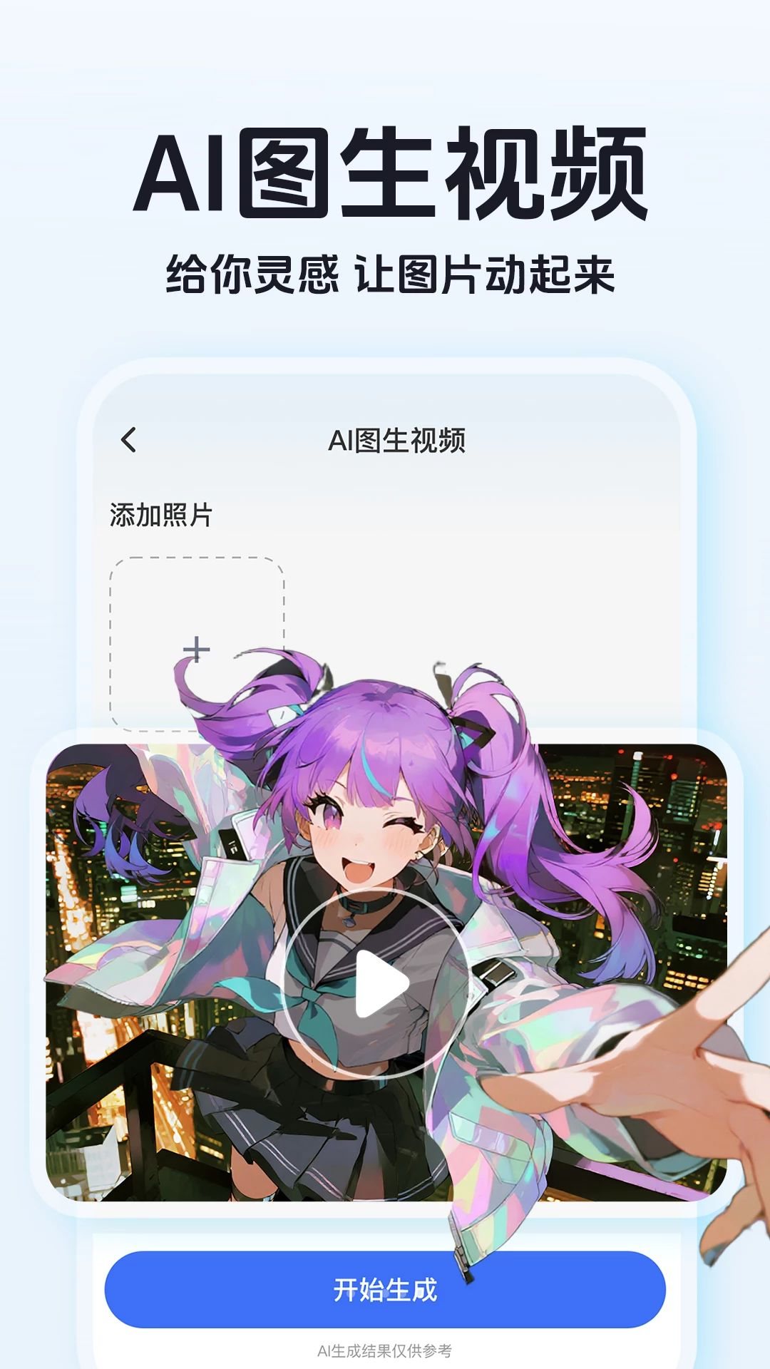 免费AI全问助手界面预览