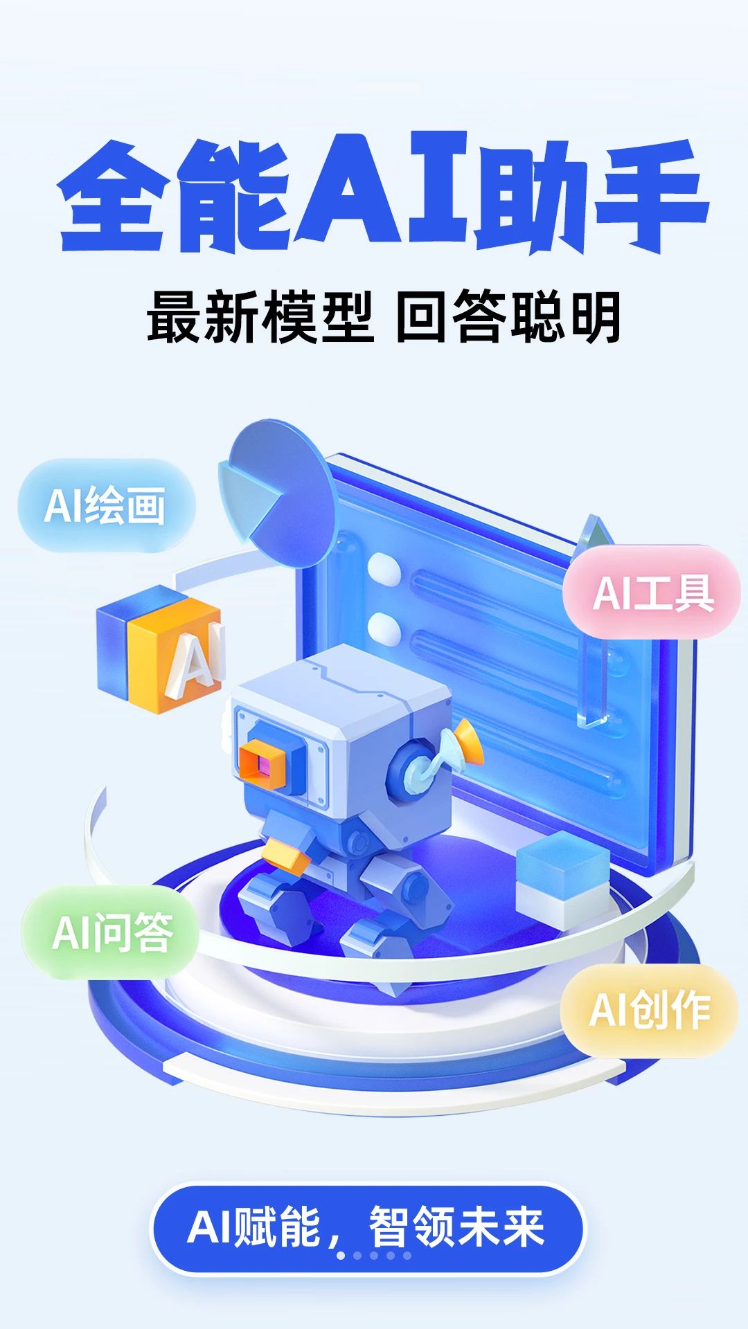 免费AI全问助手学习辅助