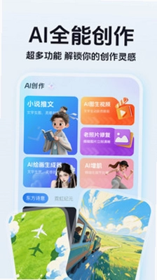 免费AI全问助手预览图