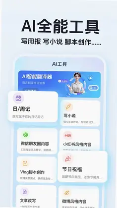 免费AI全问助手预览图