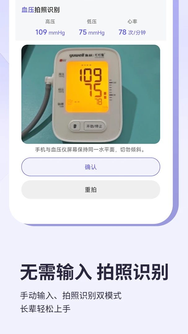 血糖血压记录预览图