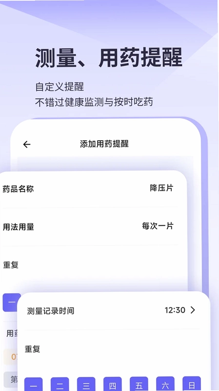 血糖血压记录预览图