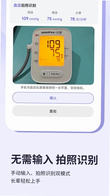 血糖血压记录预览图