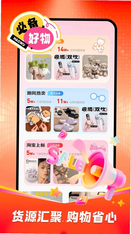 省钱购物无忧预览图