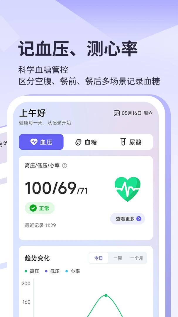 血糖血压记录自定义标准