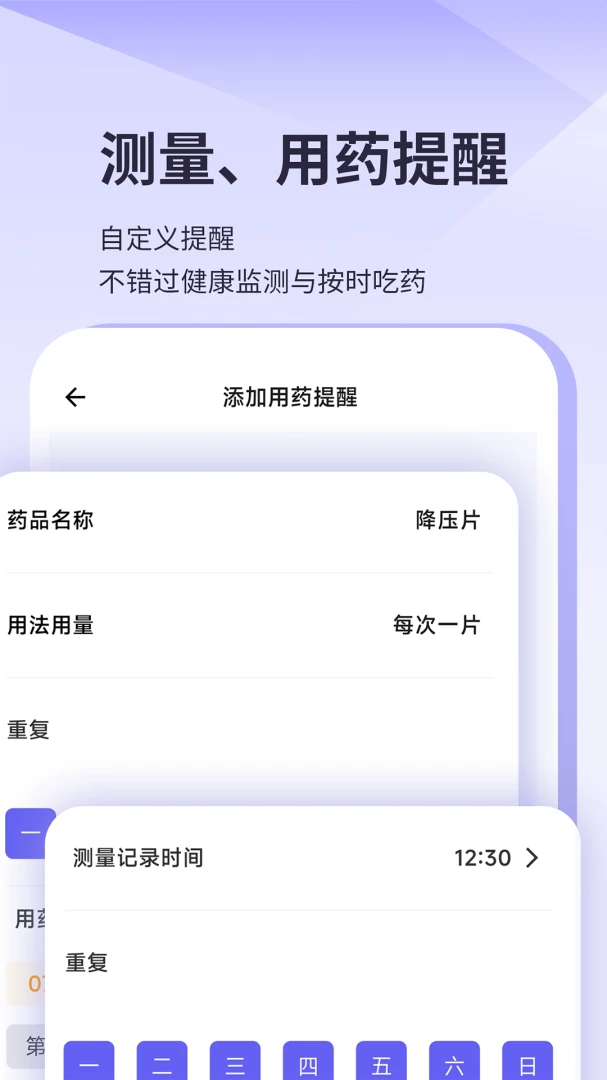 血糖血压记录多用户管理