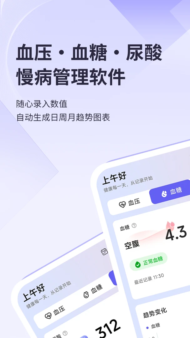 血糖血压记录用药提醒