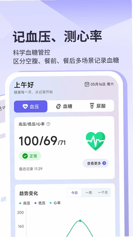血糖血压记录预览图