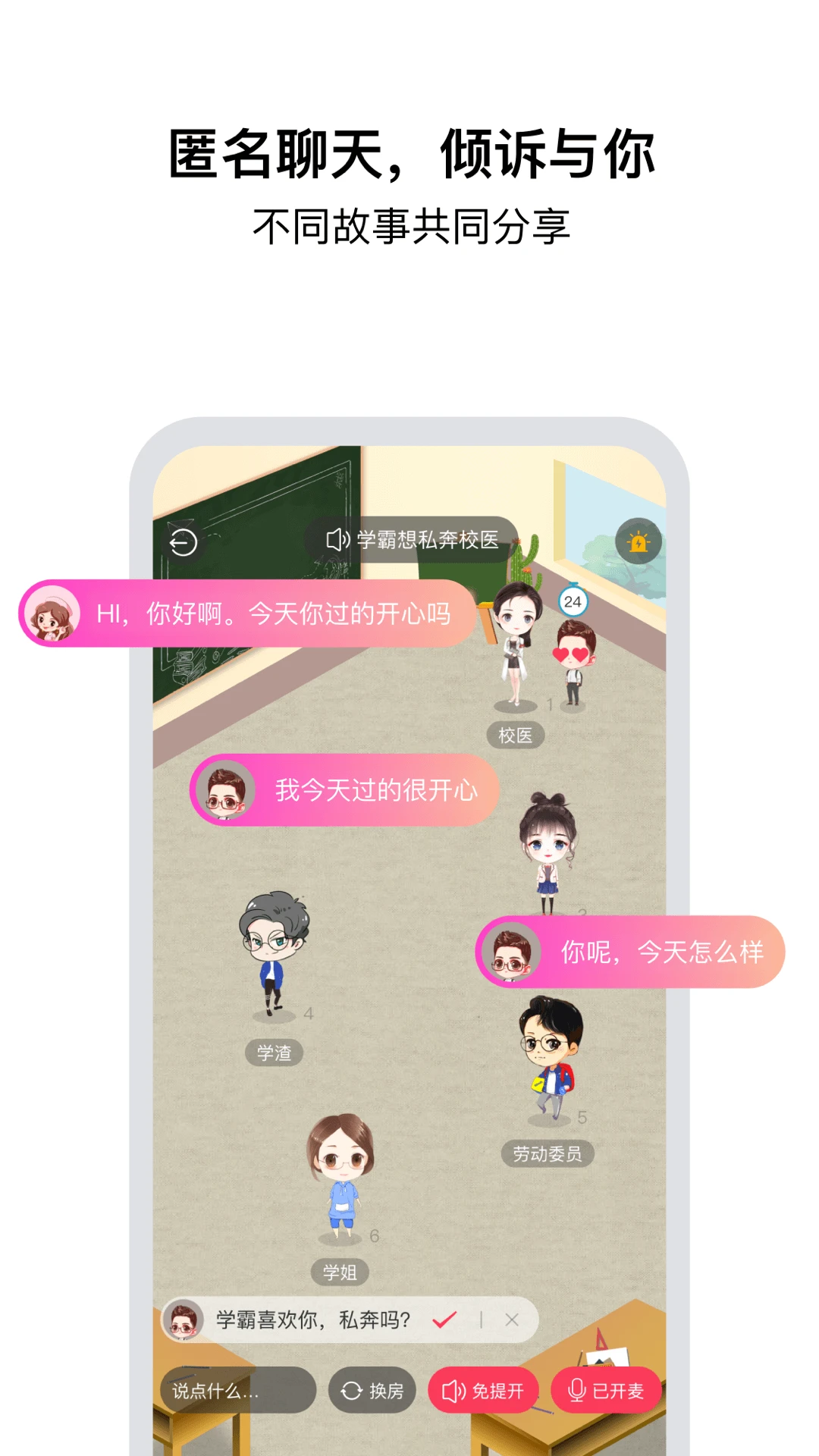 tell互动游戏界面