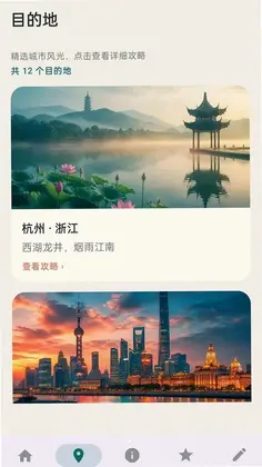 盛景旅途助手预览图