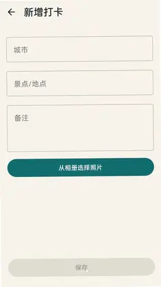 盛景旅途助手预览图