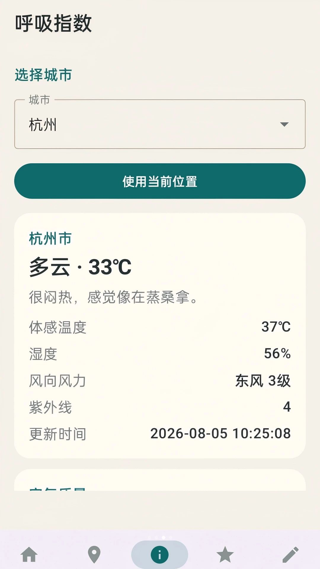 盛景旅途助手城市攻略