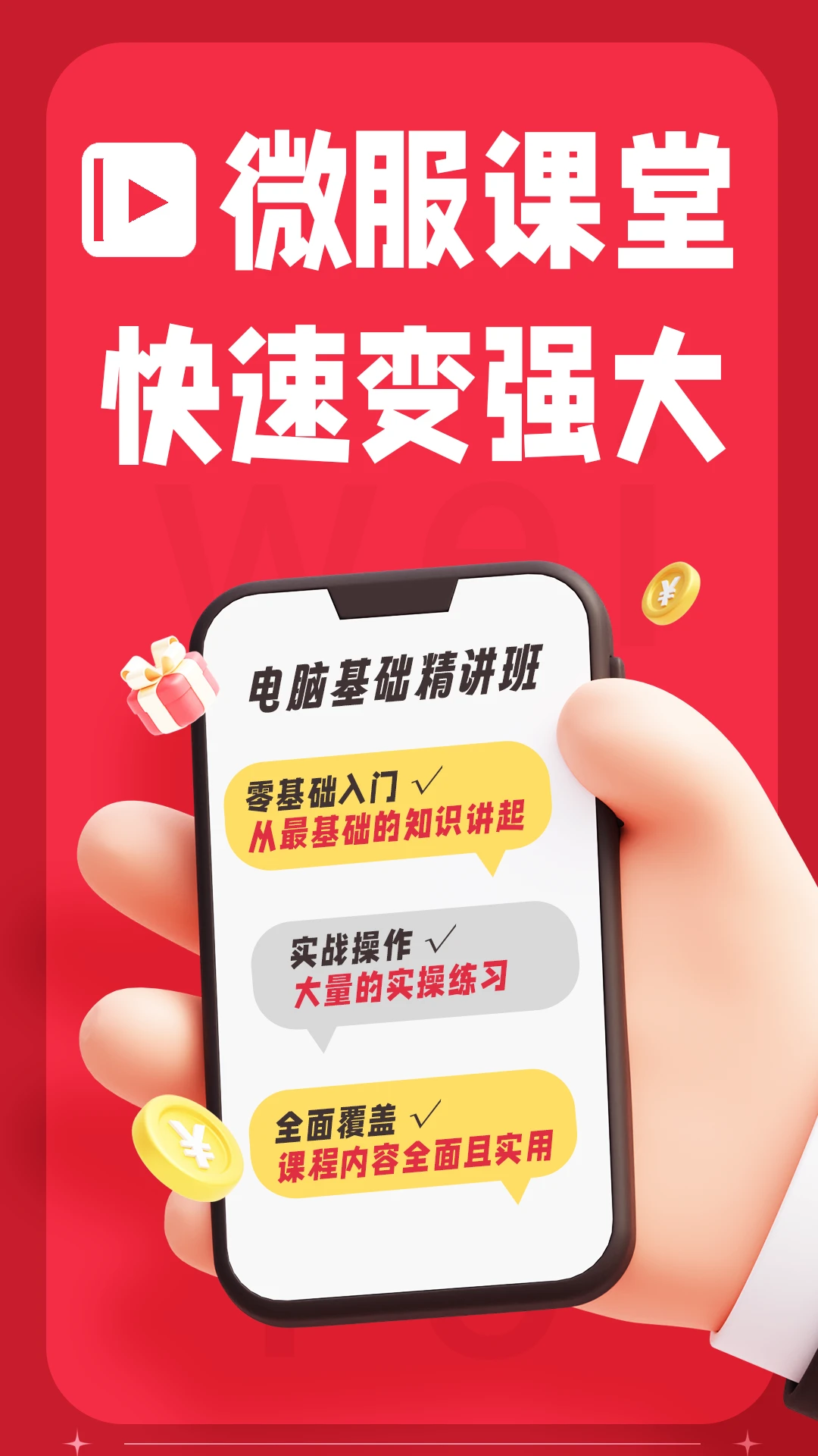 微服课堂个人中心