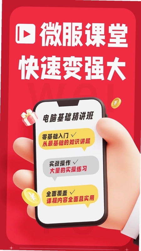 微服课堂预览图