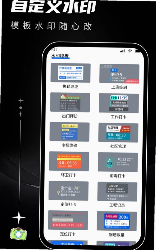 水印拍照工作打卡相机预览图