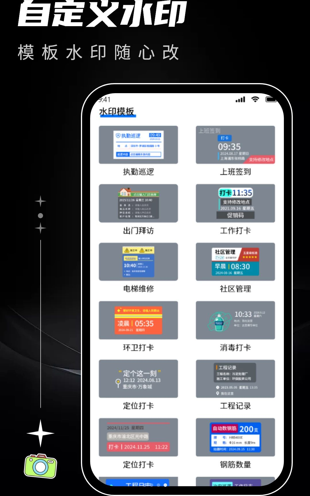 水印拍照工作打卡相机水印删除操作