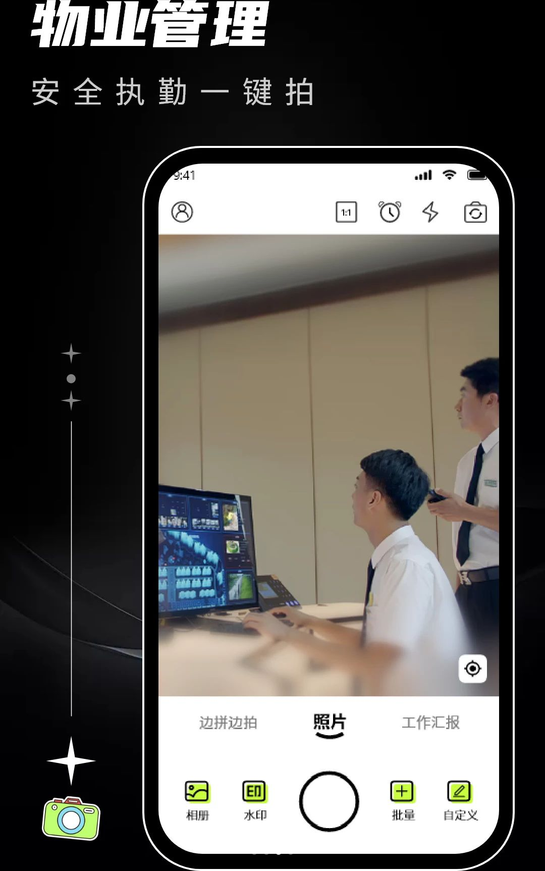 水印拍照工作打卡相机照片管理界面