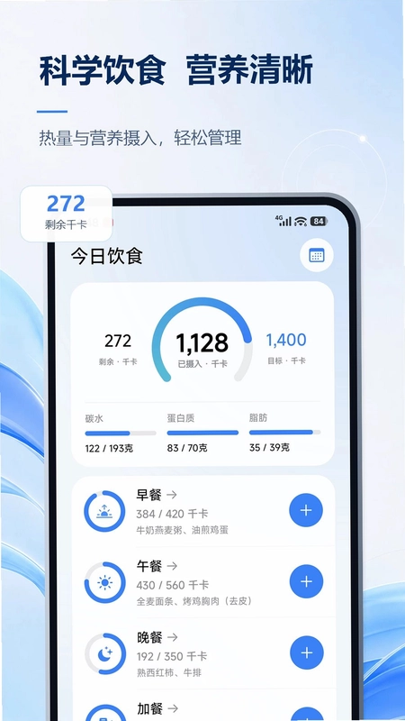 今日体重预览图