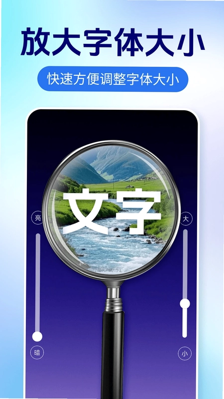 字体放大神器预览图