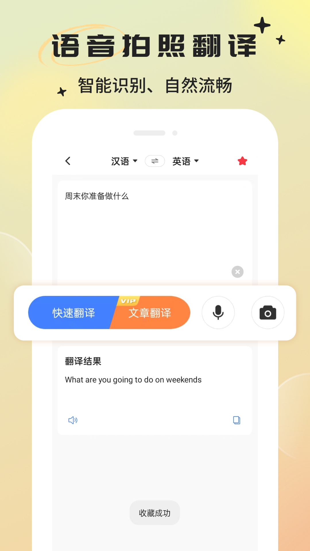 AI翻译君拍照翻译实测效果
