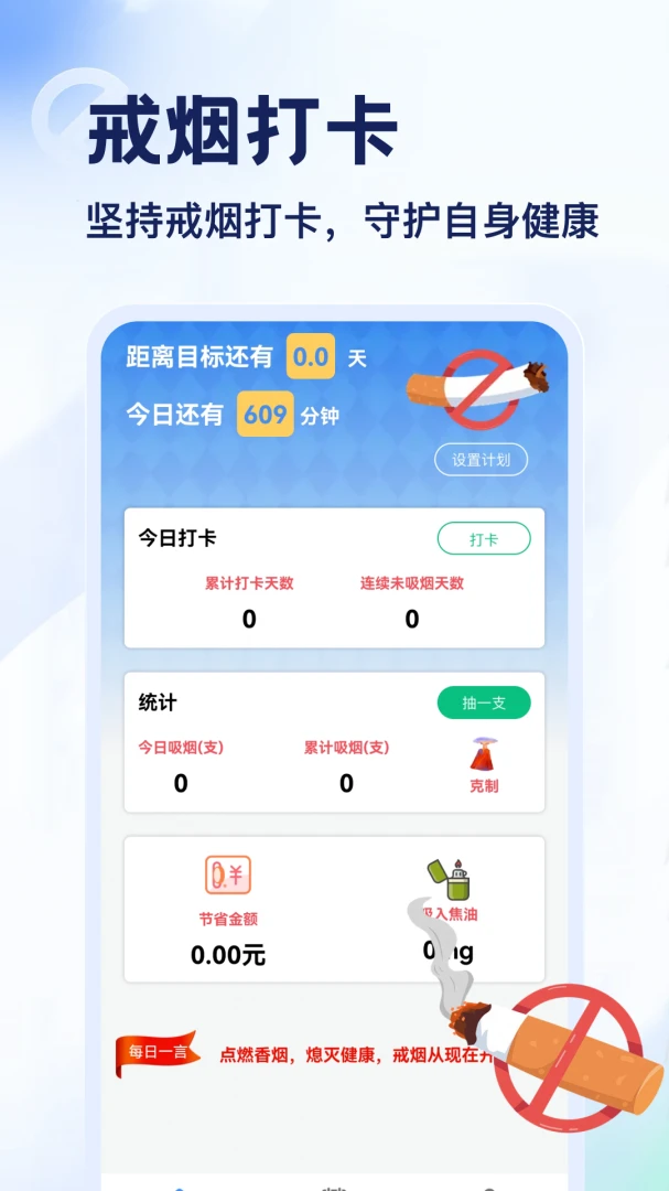 Emoke戒烟监督工具界面