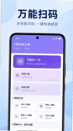 微二维码查扫码预览图