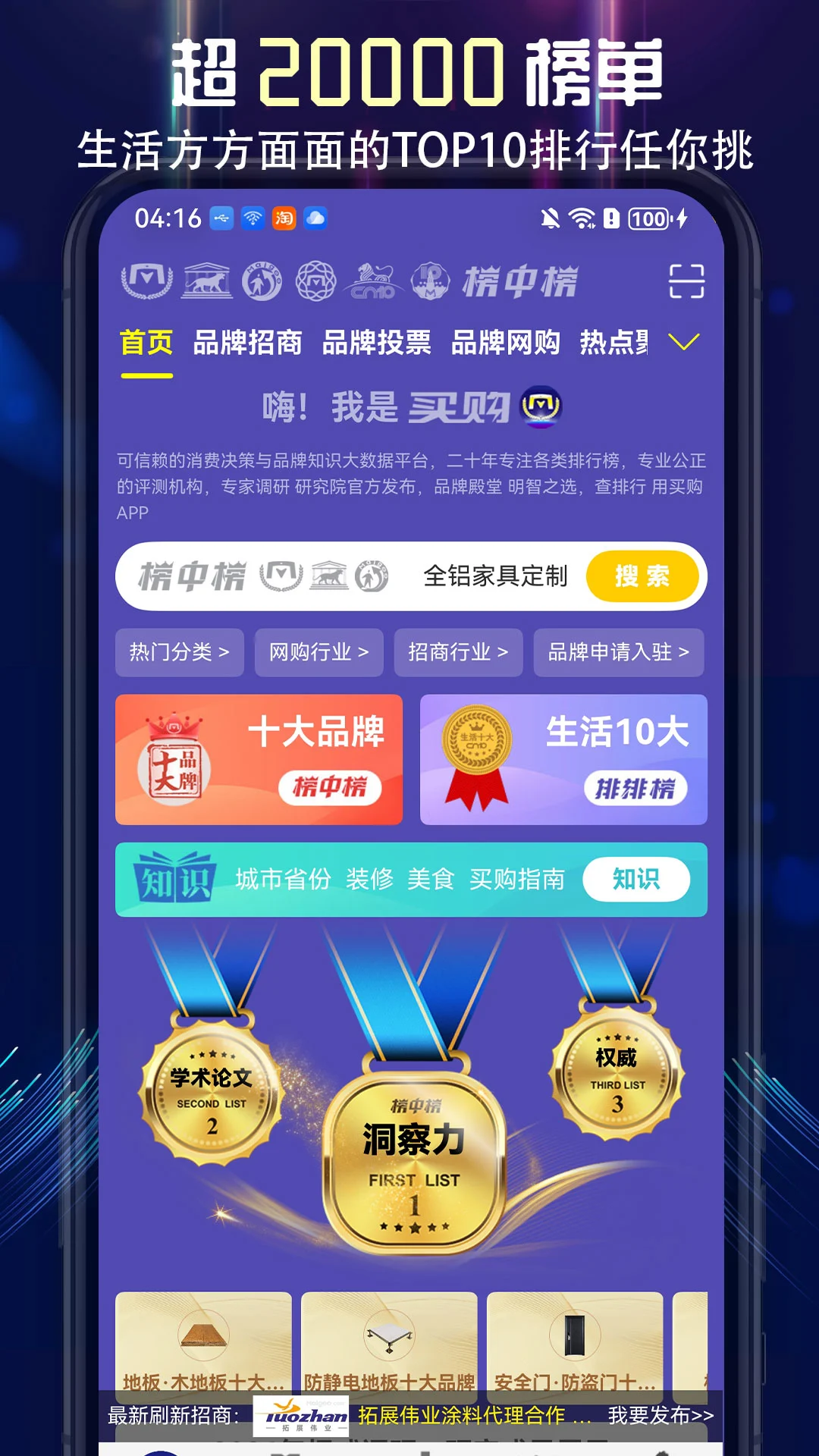 买购十大品牌排行榜预览图