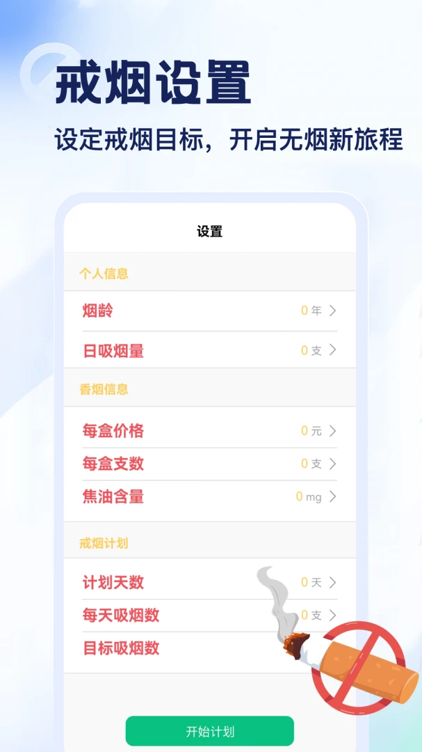 Emoke戒烟记录日历界面