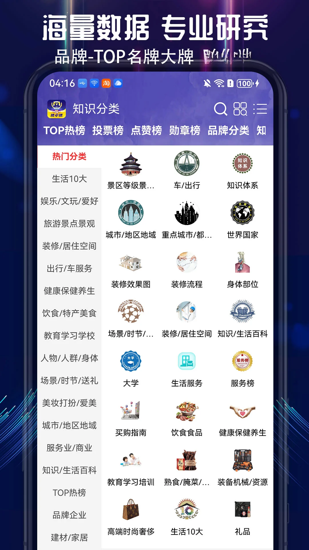 买购十大品牌排行榜功能界面