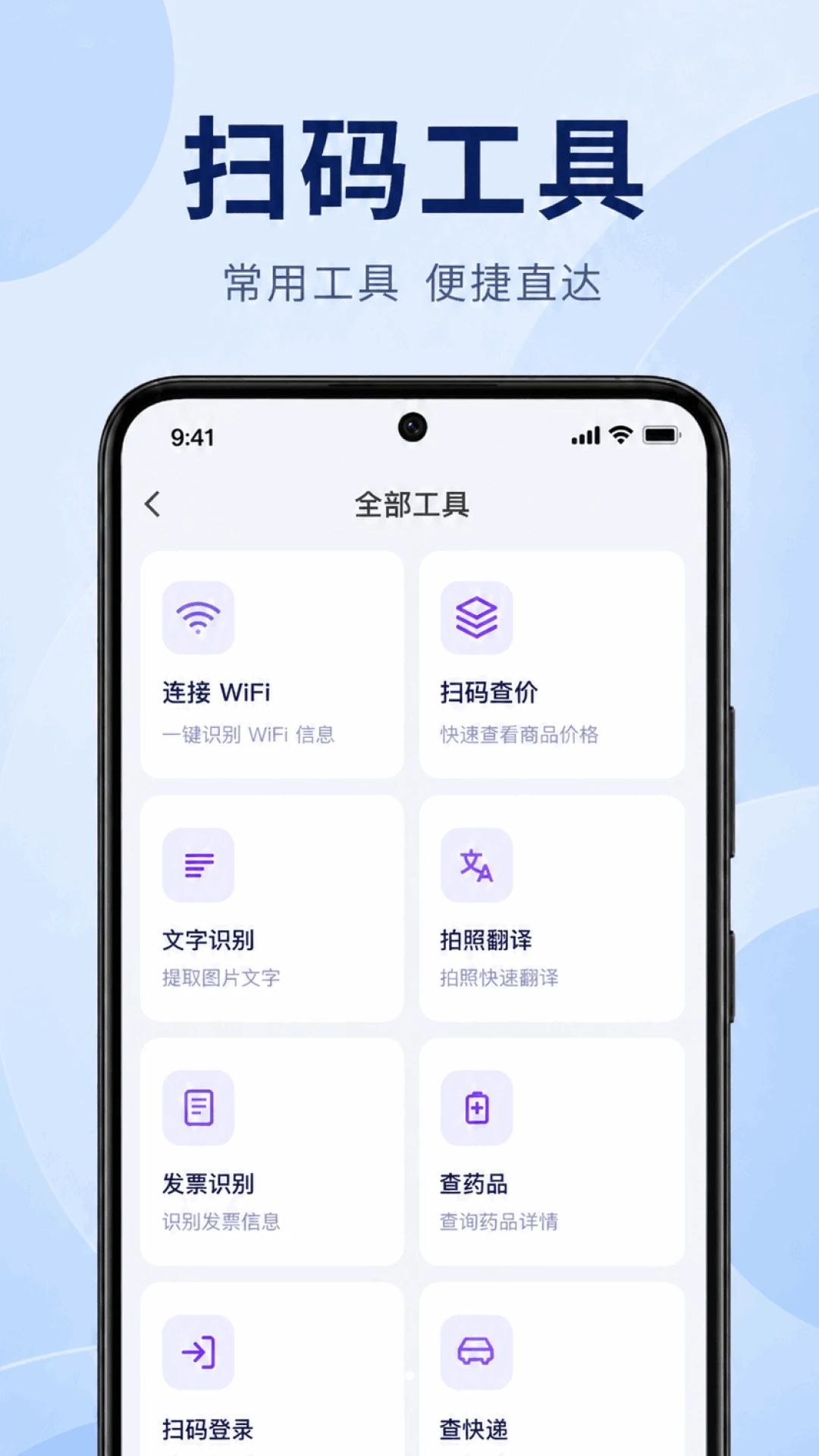微二维码查扫码识别界面