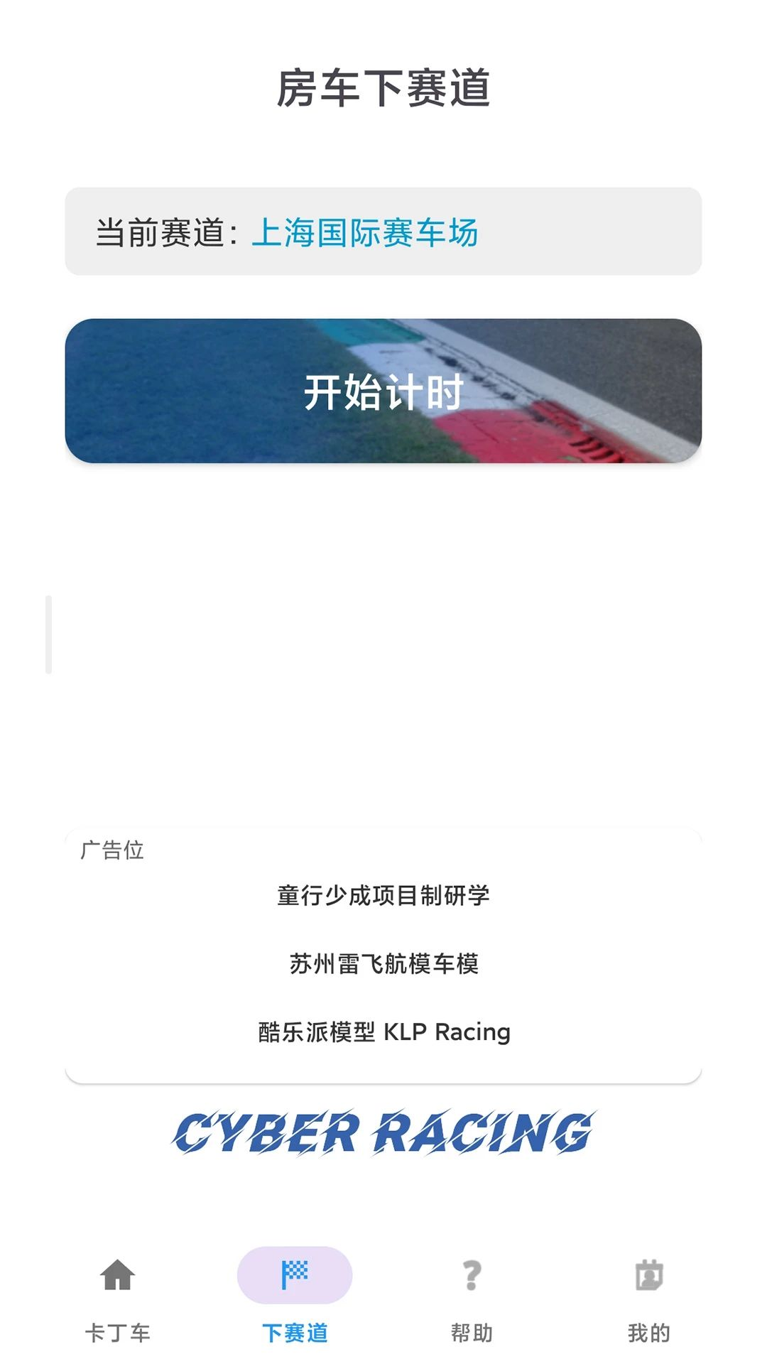 凌空零域竞速提醒设置