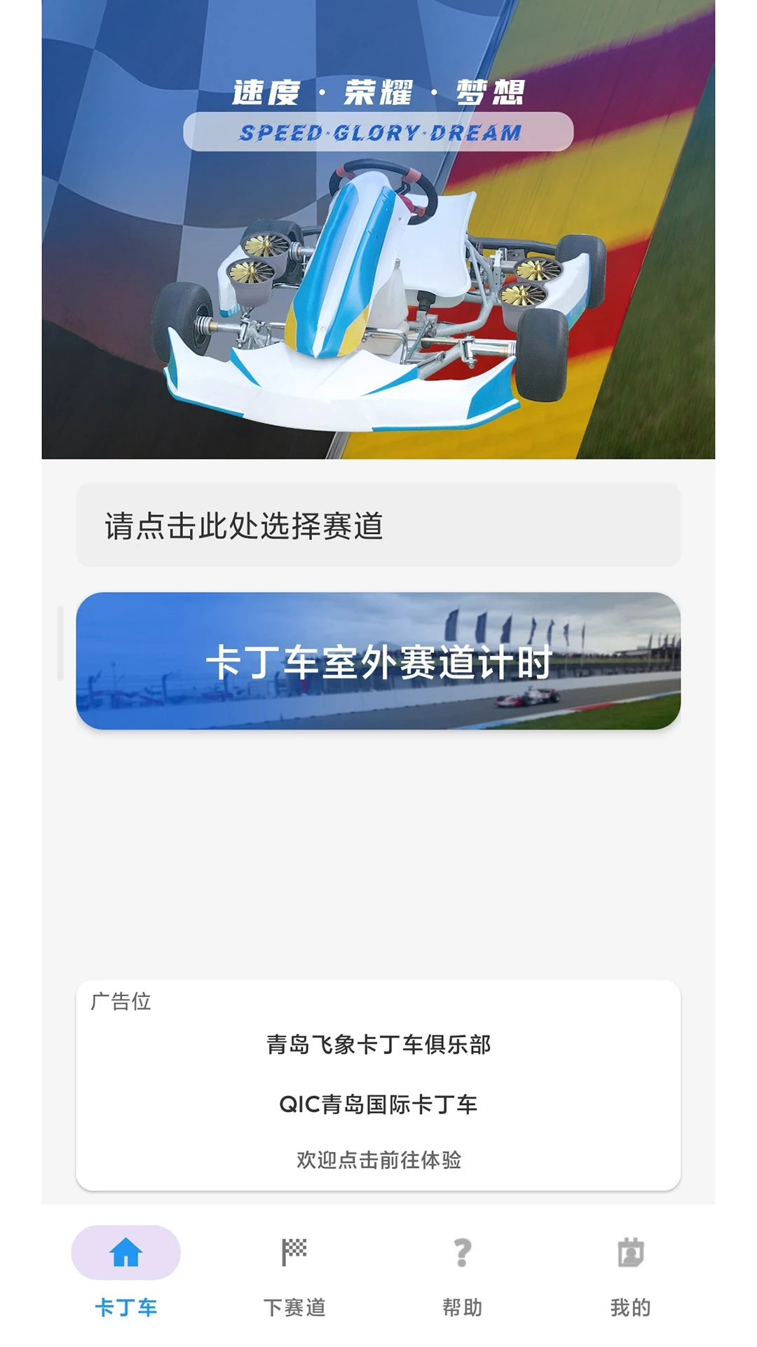 凌空零域竞速圈速记录功能