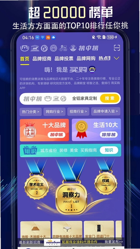 买购十大品牌排行榜预览图