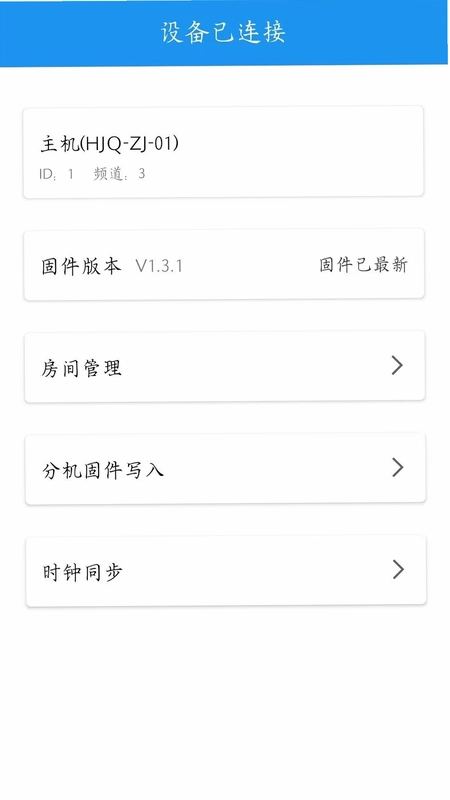 呼叫器配置工具预览图