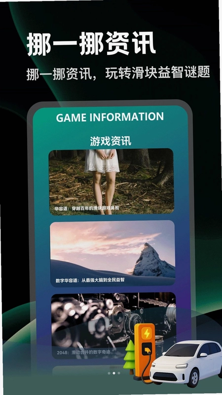 马上挪一挪最新版本预览图