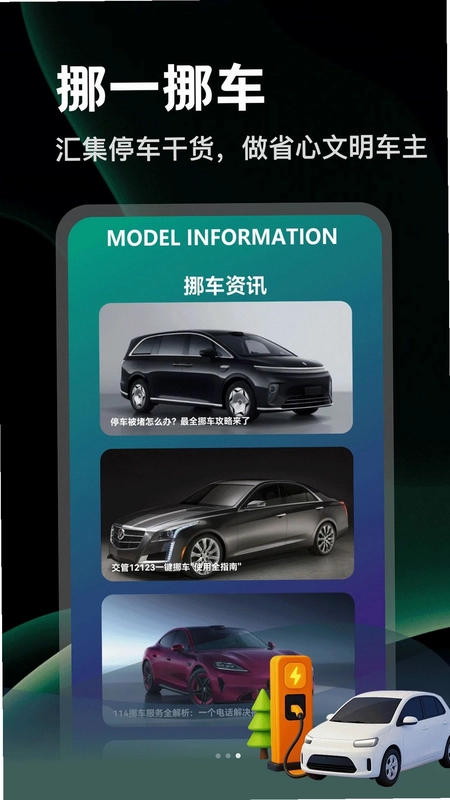 马上挪一挪最新版本预览图