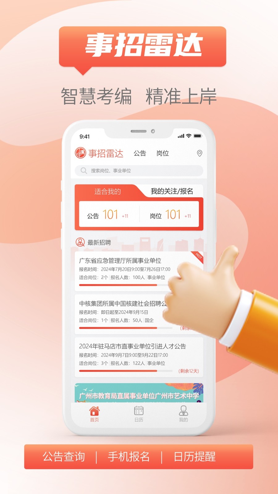 事招雷达公告速递