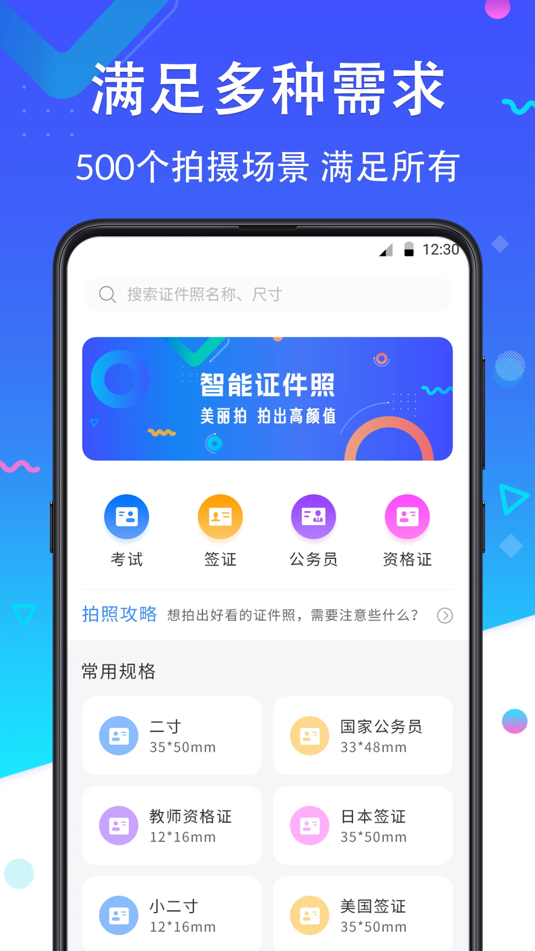 二寸证件照制作步骤