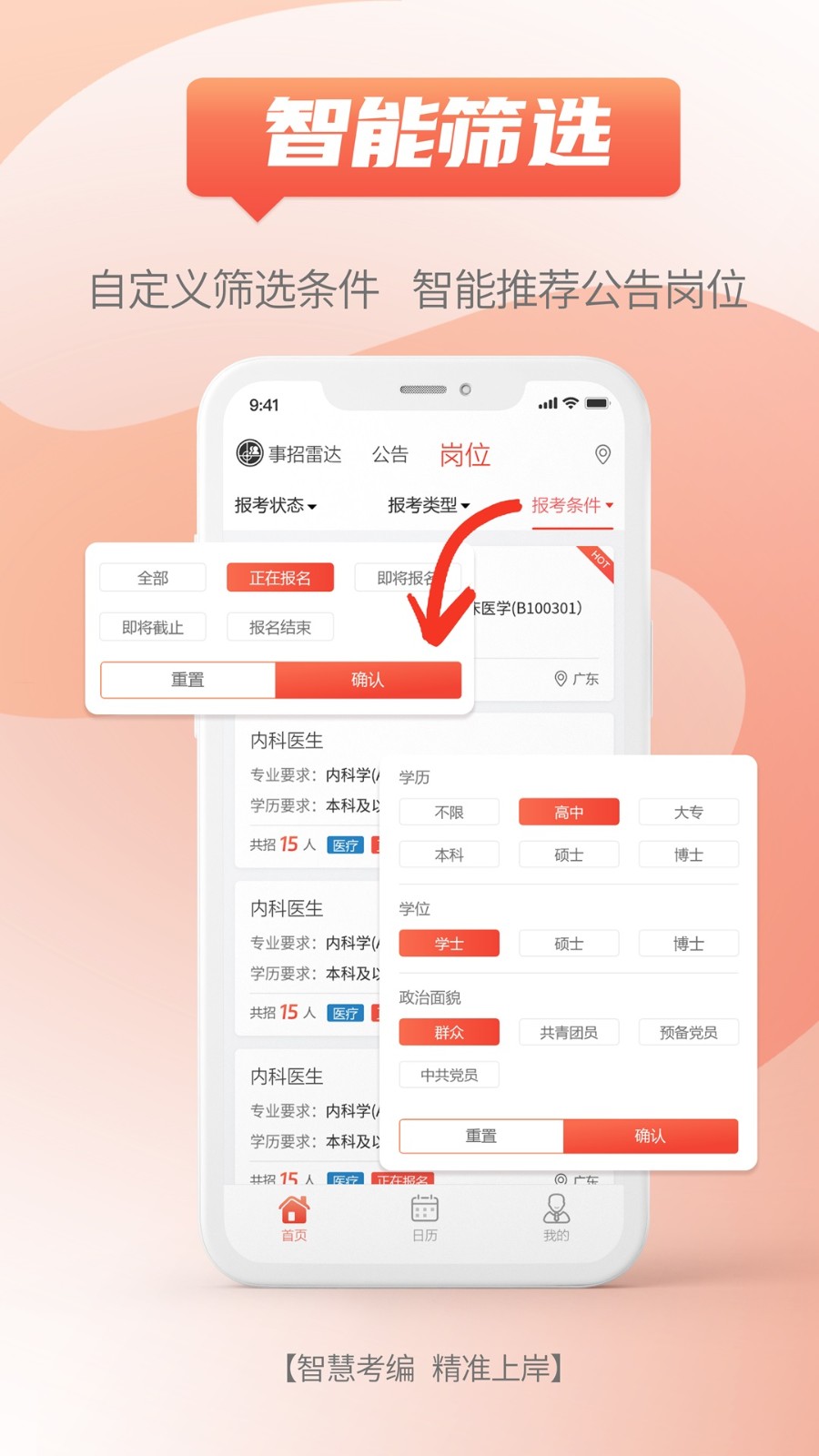 事招雷达功能界面