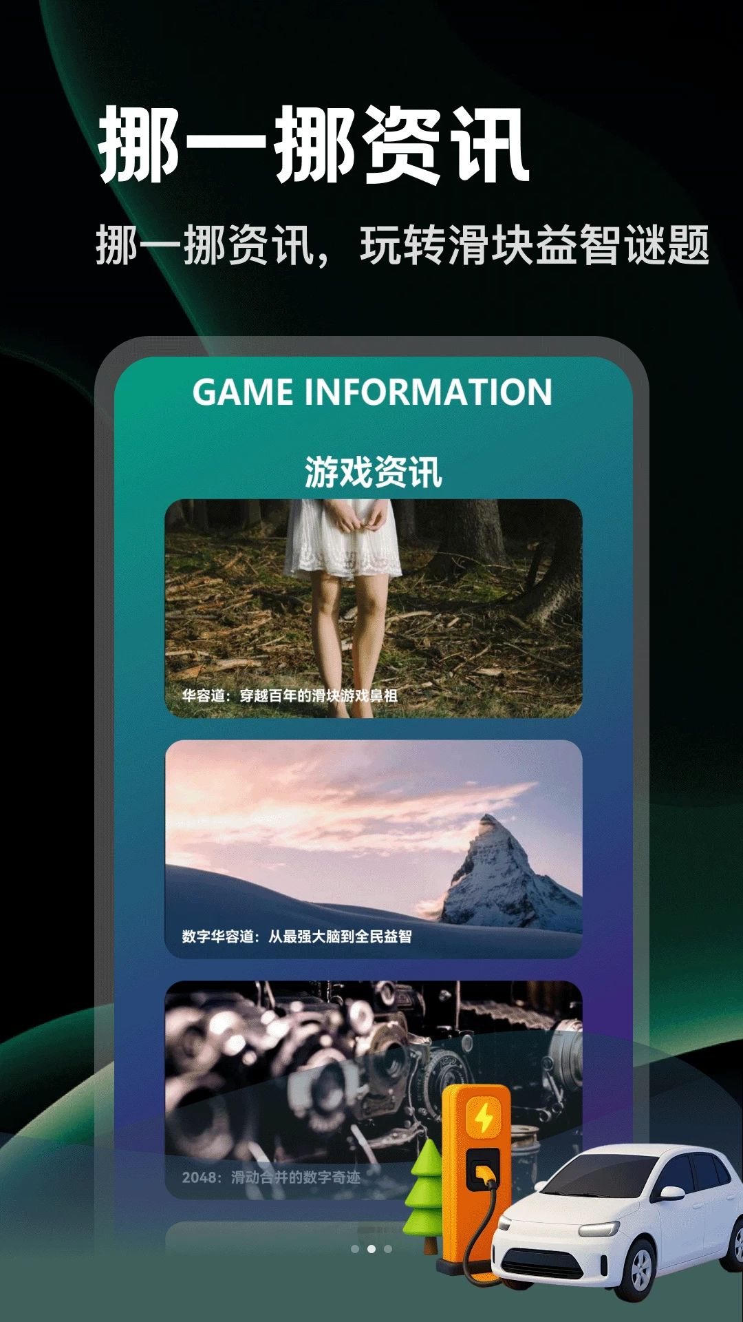 马上挪一挪游戏截图