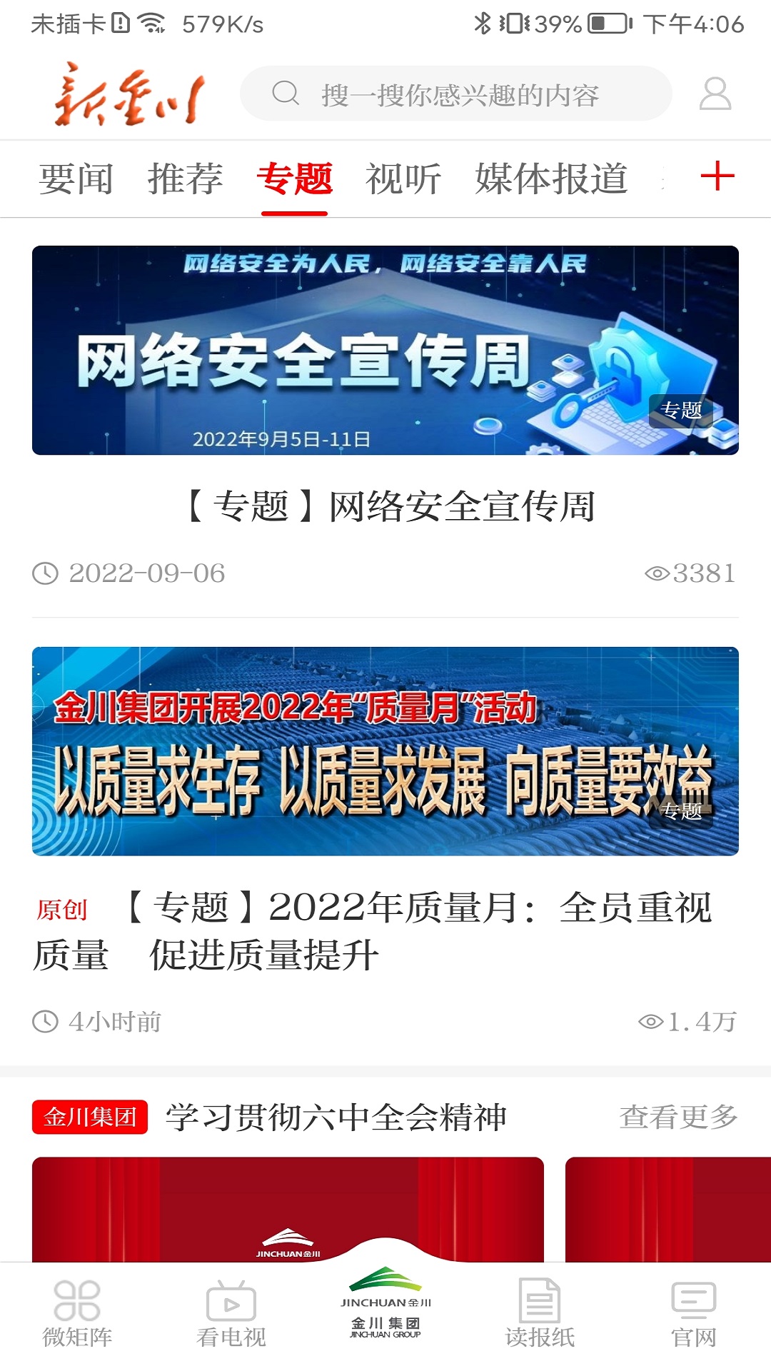 金川集团登录界面