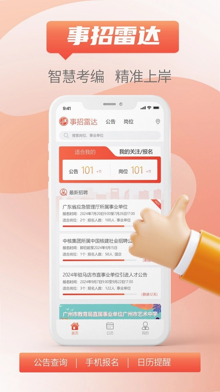 事招雷达预览图